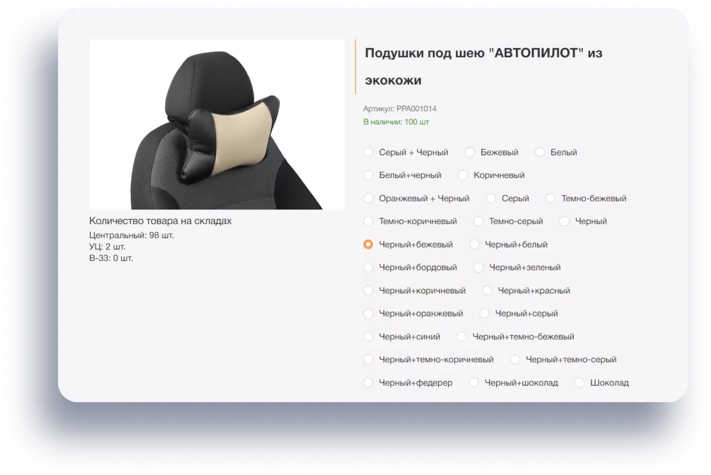 WMS Avtopilot – slide da interface 4