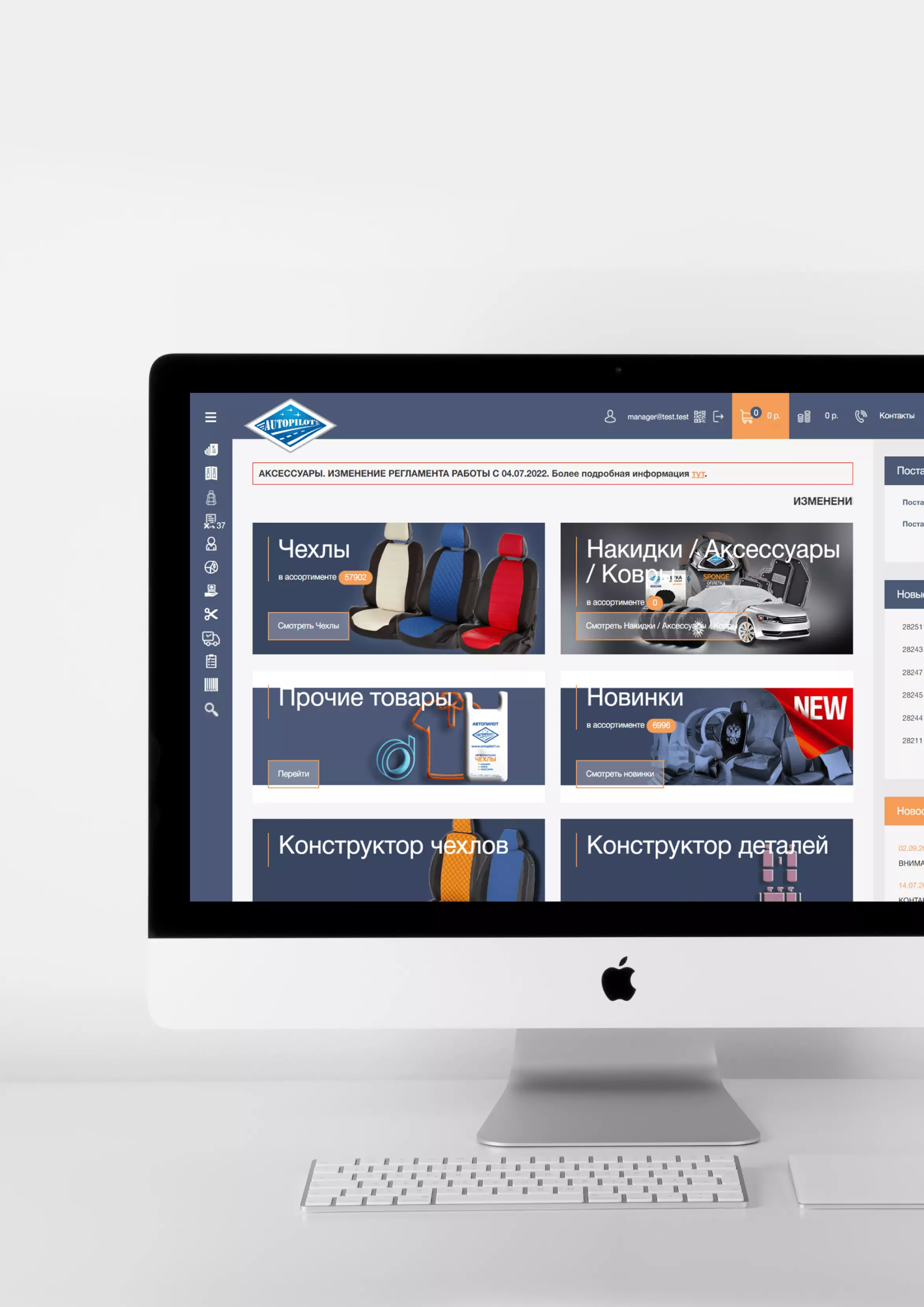 WMS Avtopilot – cartão de funcionalidade 4